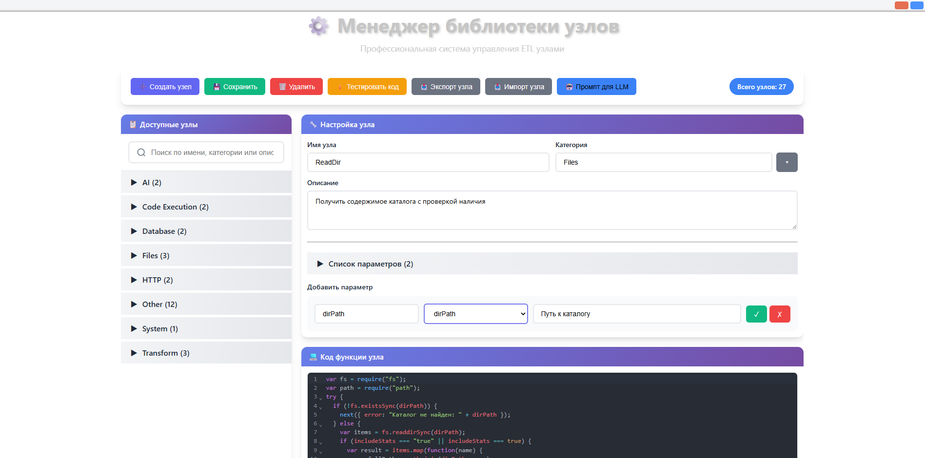 DataWay Nodes